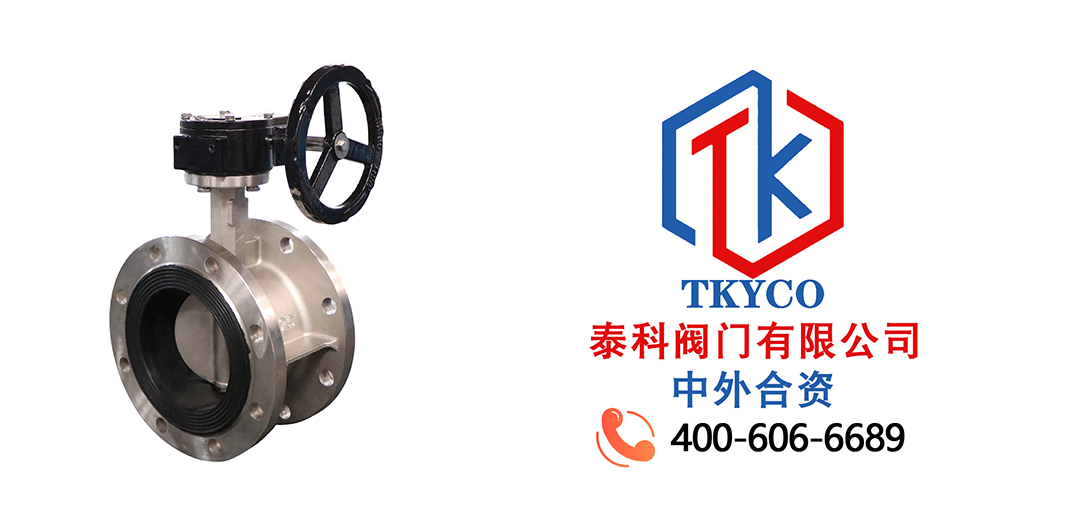 泰科閥門有限公司-TKYCO-不銹鋼蝶閥的優(yōu)缺點！